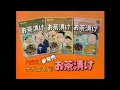 CM 1984 ハウス サザエさんちのお茶漬け