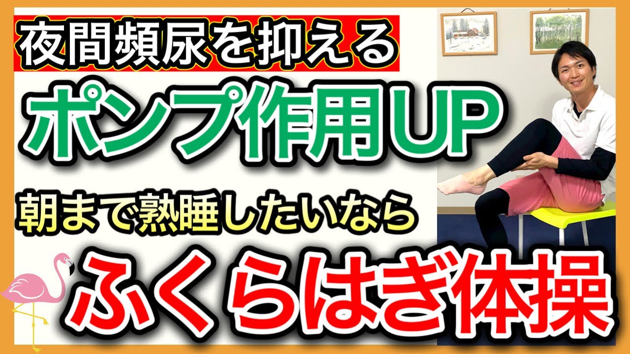 夜間 頻 尿 治し 方