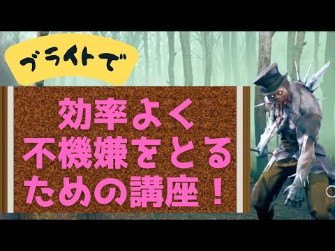 【DBD】必見！？PADでのブライト解説~こうして簡単に不機嫌とれます~【切り抜き】#dbd #こりゃめでてーな #パッドの向こう側