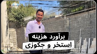 برآورد هزینه استخر و جکوزی