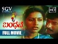Dr.Vishnuvardhan Movies | Bandhana Kannada Full Movie | Kannada Movies | Suhasini, Jai Jagadish