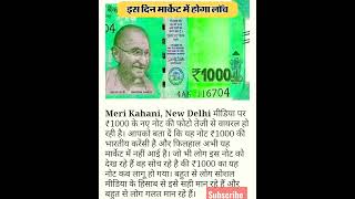 Education Rupees Ki New Note