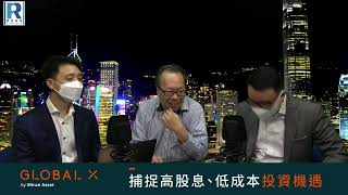 錢錢錢打到嚟 20221007 -- Part1/5 : 3059 彭博MSCI 亞洲（日本除外）綠色債券ETF\3110 恒生高股息率ETF