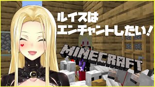 【マインクラフト】エンチャントしたい！【にじさんじ/ルイス・キャミー】