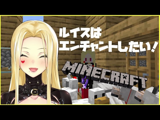 【マインクラフト】エンチャントしたい！【にじさんじ/ルイス・キャミー】のサムネイル