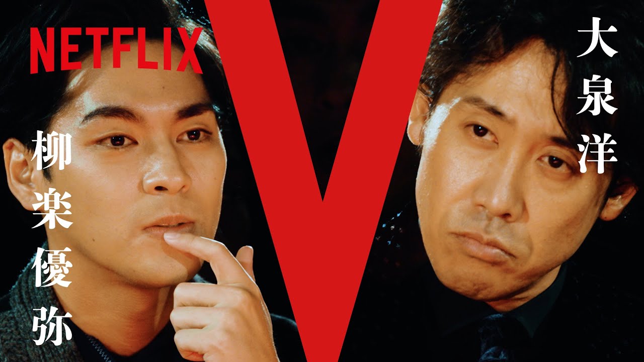 大泉洋 vs 柳楽優弥 / 劇団ひとり - FIVE CARDS TALKS | 浅草キッド | Netflix Japan【ENG sub/CC】