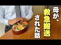 【熱中症】一人暮らしの母が頑張りすぎて、救急車のお世話になりました(no.502)