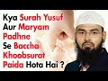 Kya Sureh Yusuf Aur Maryam Padhne Se Baccha Khoobsurat Paida Hota Hai By @Adv. Faiz Syed