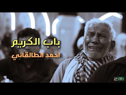 باب الكريم الرحيم    