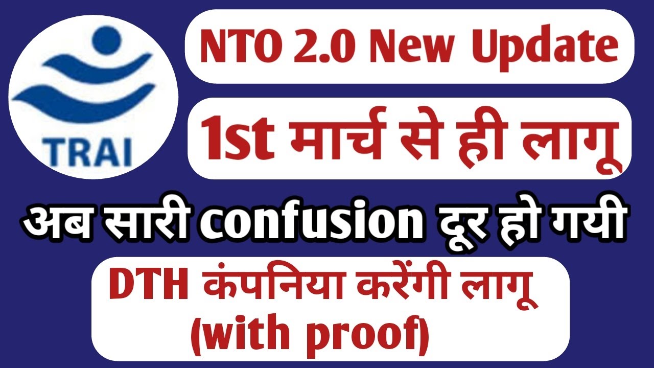 TRAI NTO 2 0 BIG Update DTH Companies Allowed To TRAI Rule NTO 2 0 trai-nto-2-0-big-update-dth-companies-allowed-to-trai-rule-nto-2-0