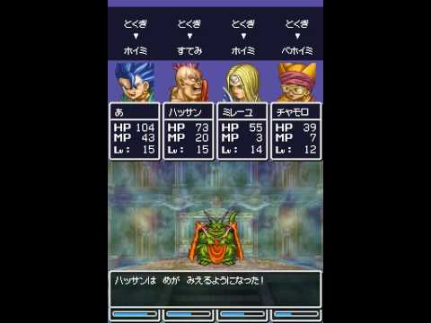 Dragon Quest VI: Maboroshi no Daichi Gameplay 15 Boss: Mudo
