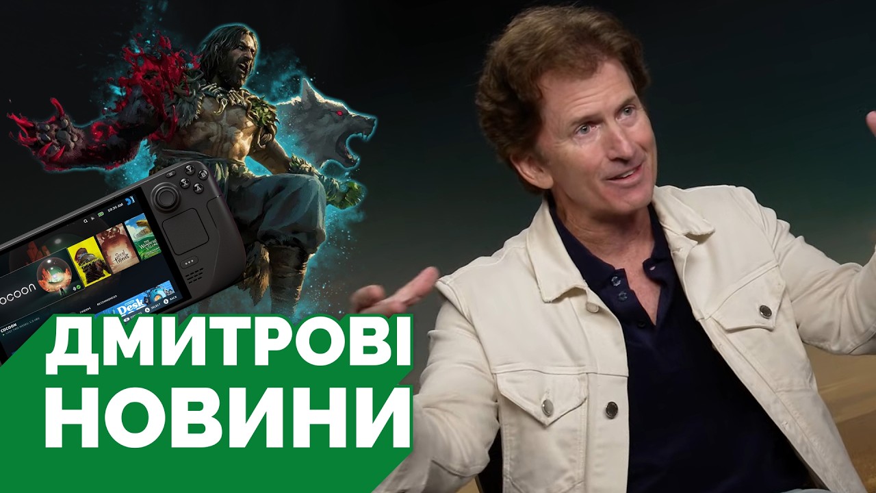 Тодд Говард про шедовдропи та Elder Scrolls 6, коли оновлення Path of Exile 2, Steam Deck закінчився
