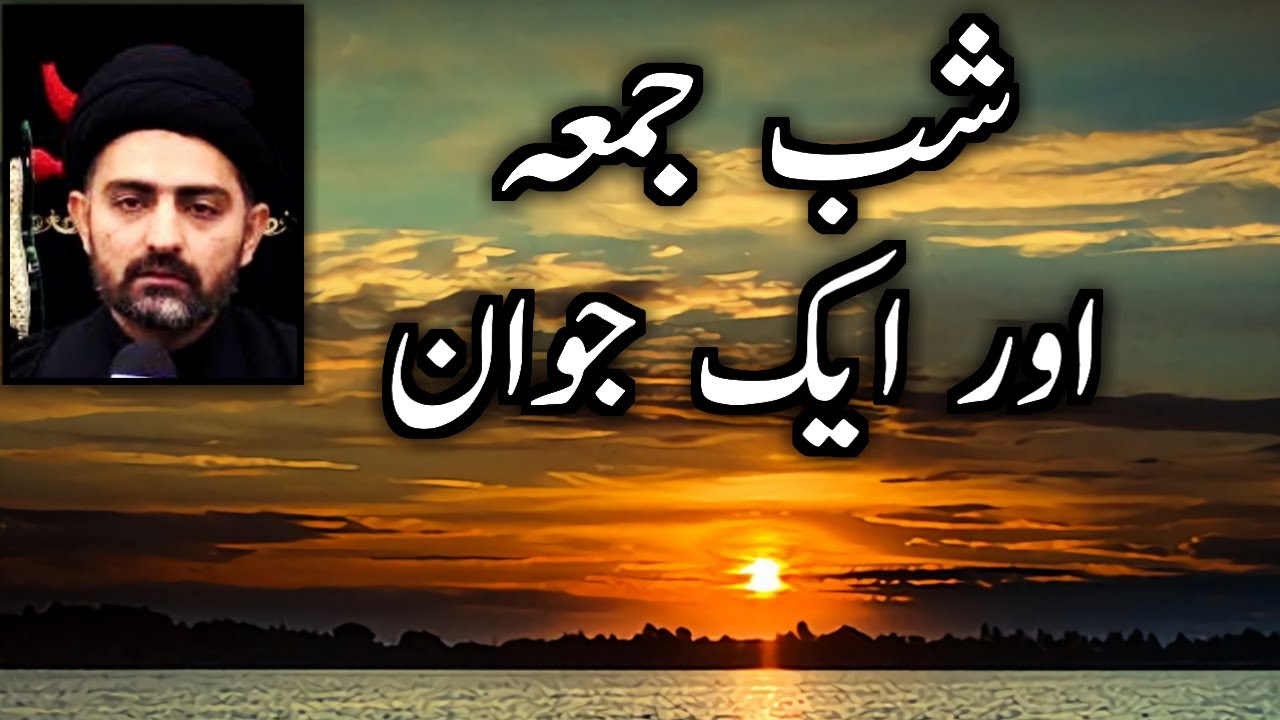 Shab e Jumma Aur Aik Jawan || Special Message For All Youngsters || Maulana Nusrat Abbas bukhari