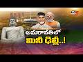 అమరావతిలో కేంద్ర సచివాలయం..Centre To Build Common Central Secretariat In Amaravati | TV5 News