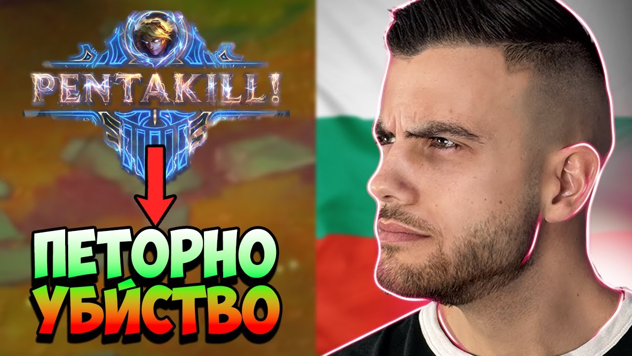 ИГРАХ ЛИГА НА БЪЛГАРСКИ!