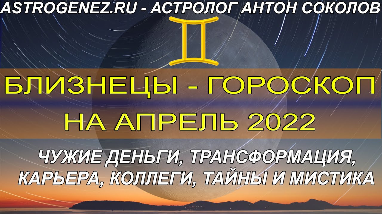 Астролог Антон