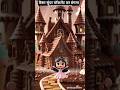 Chocolate ka bangla | #kidssongs #shorts #kidsrhymes #baalgeet #balgeet #bachchonkikavita #ytshorts