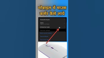 मोबाइल में माउस कर्सर कैसे लाये Mobile Me Mouse Cursor Kaise Laye!!#shorts S&T Solutions