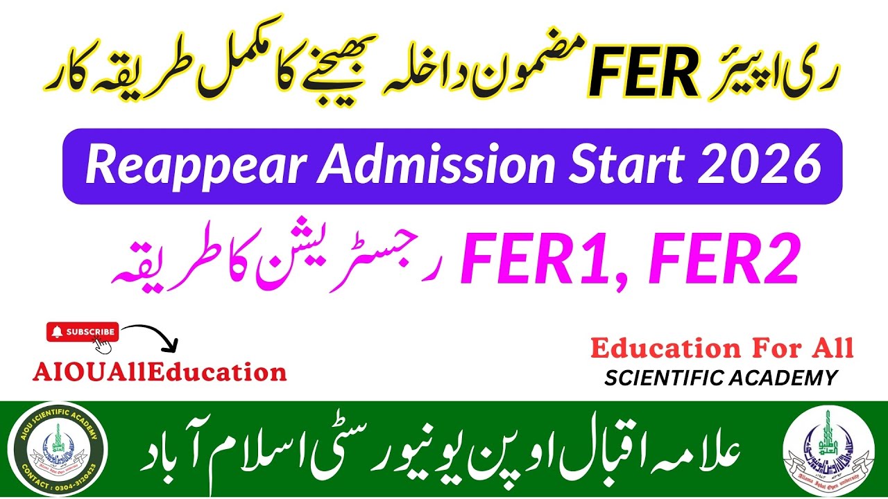 Aiou FER Admission Method 2026| Aiou FER1 FER2 Fail Subject Admission|FER1 FER2 Registration Process