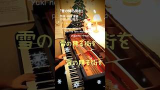 【D31850】こころに響く 日本の歌 Vol.22/雪の降る街を 雪の降る街を」(歌詞つき)内村直也:作詞 中田喜直:作曲 Japanese Song