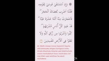 سورة البقرة الآية 60