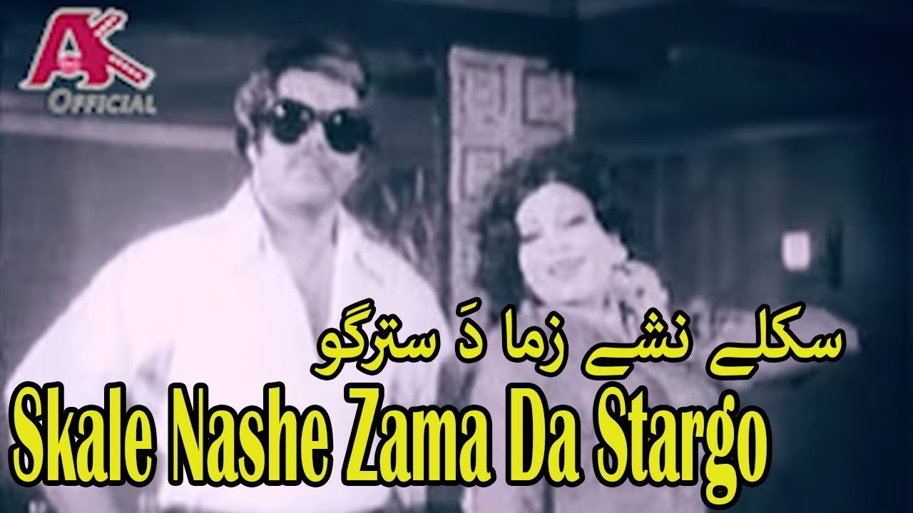 Skale Nashe Zama Da Stargo | Pashto Old Songs |  AK Official