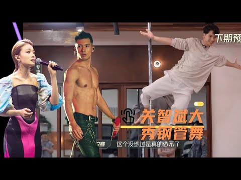 关智斌大秀钢管舞！#关智斌 #英皇 明星都不老的吗？#披荆斩棘的哥哥