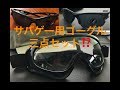 amazonで買った❗️サバゲー用ゴーグル三点セットを開封紹介してみた‼️