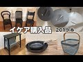 【IKEA】イケアのキッチン用品などモノトーンな13点紹介！Ikea haul 2019!
