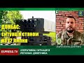 Ситуація на Донбасі 12 липня