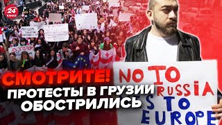 ⚡️ЗАРАЗ! Десятки ТИСЯЧ протестувальників у Грузії! ПРОБИЛИ паркан перед ПАРЛАМЕНТОМ. Є затримані