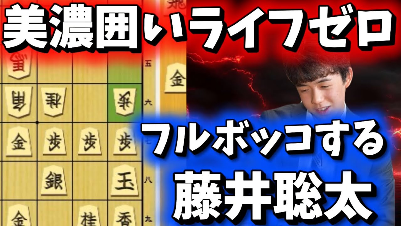 名局プレイバック】藤井聡太が美濃囲いをオーバーキル！！振り飛車涙目