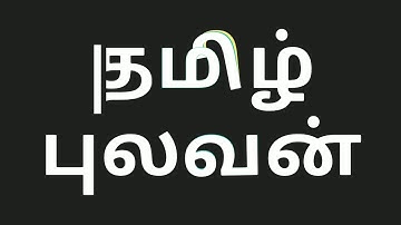 Java Tutorial in Tamil-35:Hashset in java