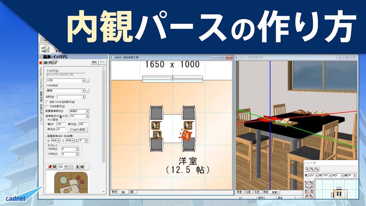 内観パースの作り方 Youtube