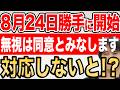 【8月24日から強制適用】ドコモが開始するRCSを拒否しないと危険なのか！無視すると高額料金が発生？