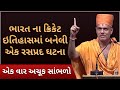          gyanvatsal swami motivational speech gujarati