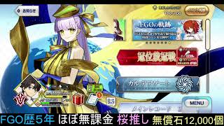 【FGO】,クラシック【RoR2】