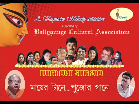 maa-er-taaney,-pujor-gaaney-|-new-durga-puja-song-2019-|-official-music-video-|-new-bengali-song