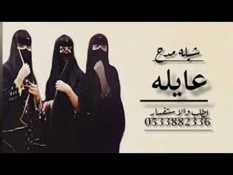 شيلة مدح عائله لا فرق الله شملهم شيلة 2025