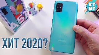 Samsung Galaxy A51 Обзор. Стоит ли покупать?