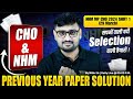 CHO &amp; NHM PREVIOUS YEAR PAPER SOLUTION | सपनों वाली वर्दी SELECTION वाली तैयारी | DAILY Live