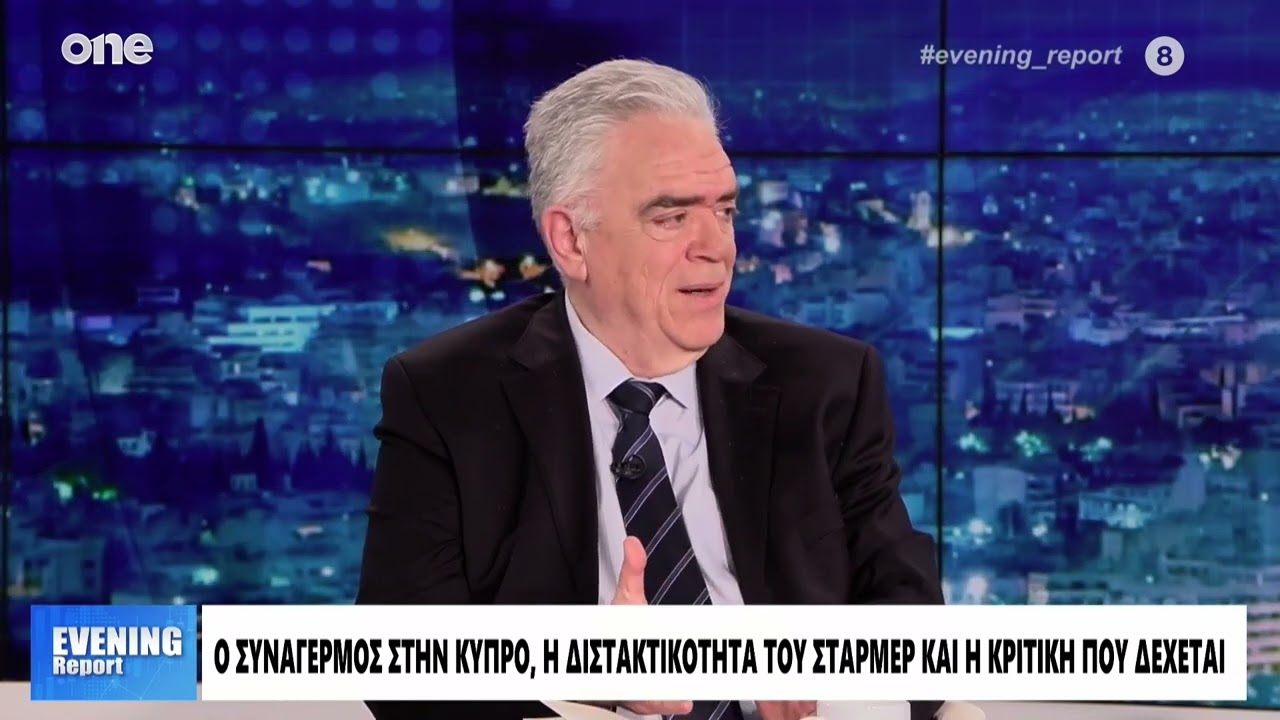 Κούρκουλας: «Ο λαός του Λιβάνου την πληρώνει χωρίς να φταίει - Άδικη η κριτική στον Στάρμερ»