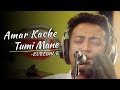 Amar kache tumi mane | kureghor(কুঁড়েঘর) | Jago Music Fest