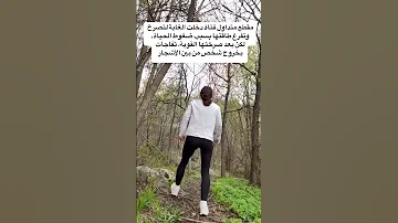فتاة دخلت الغابة لتصرخ و تفرغ الطاقة السلبية 