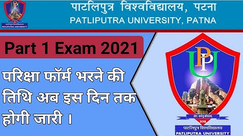 Patliputra University Part 1 Exam Form 2021 कब से भरायेगा//PPUP Examination Form Date 2021||Target