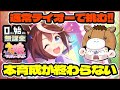 【ウマ娘】チャンミまで後4日！通常テイオー本育成！1月チャンミに向けて！【0から始める無課金ウマ娘83日目】
