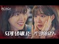 조수민, 역겨운 장난하는 한지현에 복수의 눈빛 발사ㅣ펜트하우스(Penthouse)ㅣSBS DRAMA