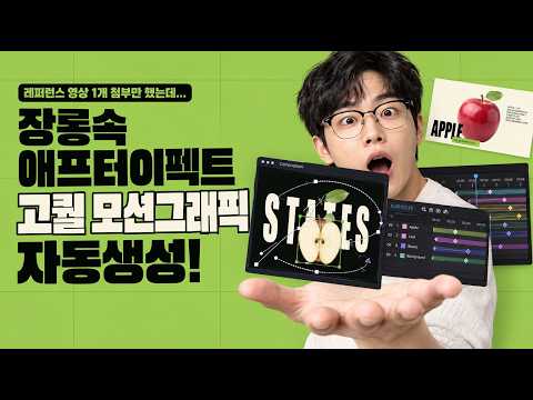노가다는 이제 그만, After Effects AI 자동화, 애퍼트이펙트 어도비 feat 챗지피티6 아스트라X힉스필드 mcp