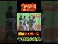 中村豊のホームインが幻に?!明らかにセーフ?!岡田監督出動!#中村豊#岡田監督 #阪神 #阪神タイガース