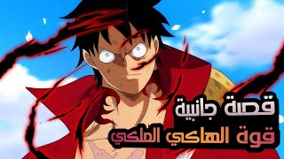 حكاية انمي طاقم الوفاء | اصطدام للهاكي الملكي | الجزء الخامس 5️⃣